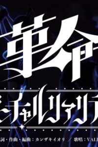 Kakumei Virtual Reality