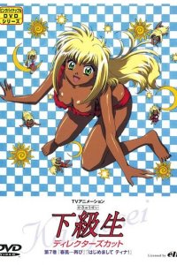 Kakyuusei (TV): Hajimemashite Tina!
