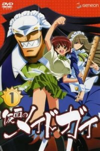 Kamen no Maid Guy: Ano Natsu, Ichiban Yutaka na Chichi.