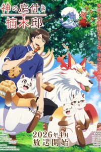 Kami no Niwatsuki Kusunoki-tei