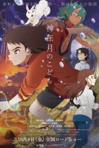 Kamiarizuki no Kodomo