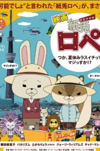 Kamiusagi Rope Movie Episode 0