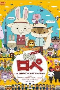 Kamiusagi Rope tsuka, Natsuyasumi Rasuichi tte Maji ssuka!?