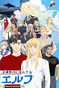 #Kanagawa ni Sunderu Elf