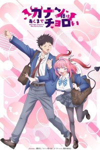 Kanan-sama wa Akumade Choroi