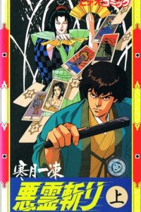 Kangetsu Ittou: Akuryou Kiri