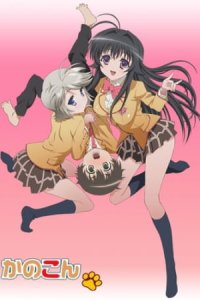 Kanokon