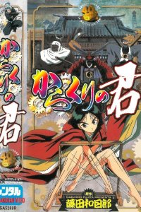 Karakuri no Kimi