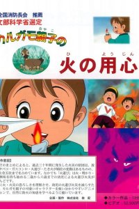 Karugamo Oyako no Hi no Youjin