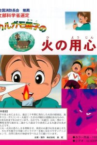 Karugamo Oyako no Hi no Youjin