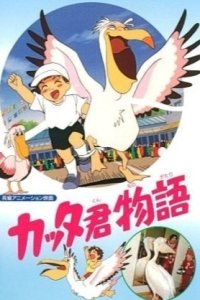 Katta-kun Monogatari