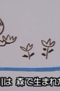 Kawa wa Dare no Mono?