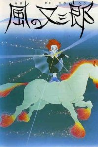 Kaze no Matasaburou