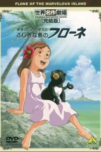 Kazoku Robinson Hyouryuuki: Fushigi na Shima no Flone Specials