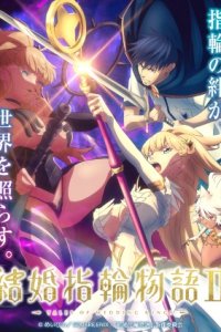 Kekkon Yubiwa Monogatari II