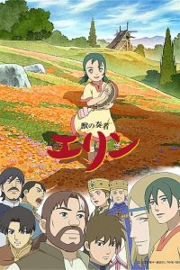 Kemono no Souja Erin