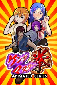 Kenda Master Ken (TV)