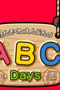 Kensaku to Enjin no ABC Days