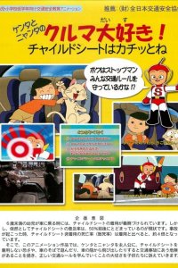 Kenta to Nyanta no Kuruma Daisuki!