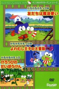 Kerokero Keroppi no Tomodachi wa Mahoutsukai