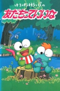 Kerokero Keroppi no Tomodachitte Ii na