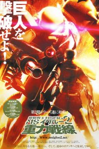 Kidou Senshi Gundam MS IGLOO 2: Juuryoku Sensen