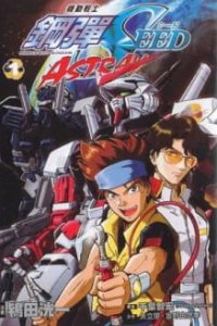 Kidou Senshi Gundam SEED MSV Astray