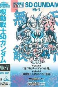 Kidou Senshi SD Gundam Mk-V