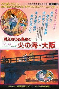 Kie Saranu Kizuato: Hi no Umi Osaka