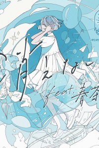 Kienai feat. Harutya