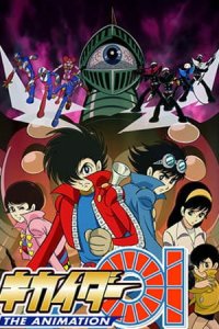 Kikaider 01 The Animation