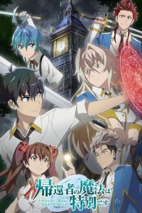 Kikansha no Mahou wa Tokubetsu desu