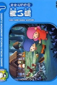 Kiki to Lala no Aoi Tori