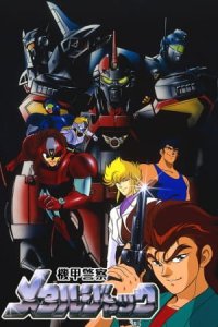 Kikou Keisatsu Metal Jack