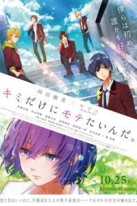 Kimi dake ni Motetainda.