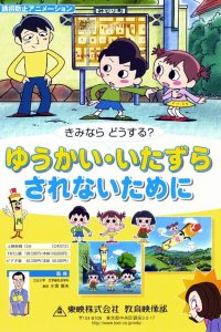 Kiminari Dousuru? Yuukai Itazura: Sarenai Tame ni