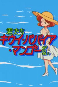 Kimitachi Kiwi Papaya Mango da ne.