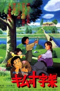 Kimu no Juujika