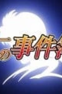 Kindaichi Shounen no Jikenbo Returns 2nd Season: Akechi Keibu no Jikenbo