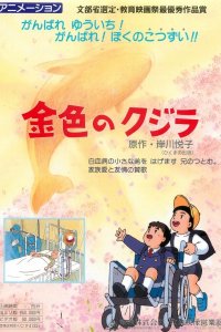 Kiniro no Kujira