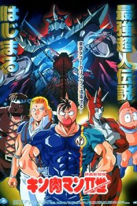 Kinnikuman II Sei: Second Generations