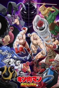 Kinnikuman: Kanpeki Choujin Shiso-hen Episode 0