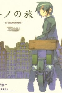 Kino no Tabi: The Beautiful World - Tou no Kuni - Free Lance