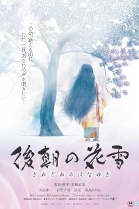 Kinuginu no Hanayuki