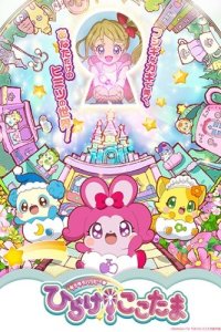 Kirakira Happy★Hirake! Cocotama