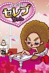 Kirakira Shougakusei Celeb-chan Specials