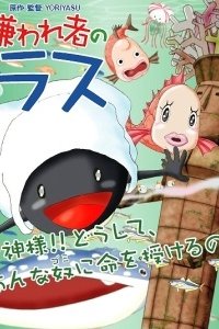 Kiraware Mono no Rasu