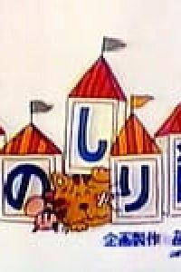 Kirin Monoshiri Yakata