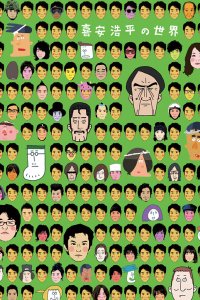 Kiyasu Kouhei no Sekai