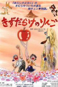 Kizu-darake no Ringo